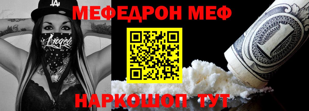 Меф  Кашира