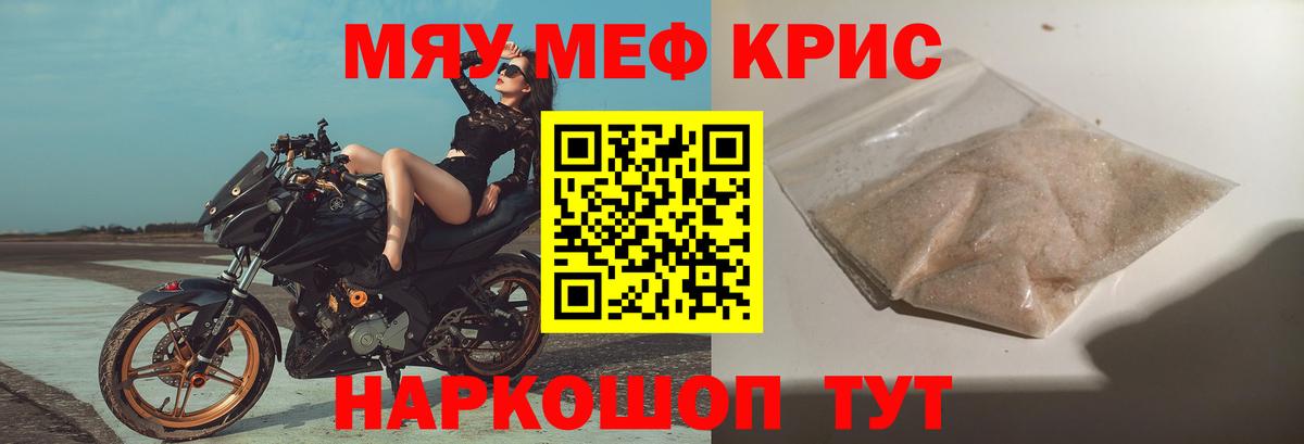 Мефедрон  МЕФ VHQ  МЯУ-МЯУ mephedrone  МЕФ  Вход с VPN  Кашира 