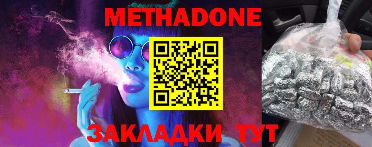 Метадон белоснежный Кашира